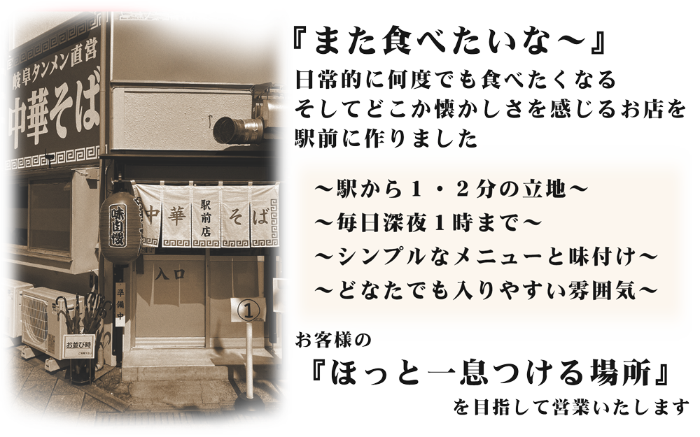 岐阜タンメン直営 中華そば 駅前店